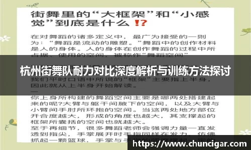 杭州街舞队耐力对比深度解析与训练方法探讨