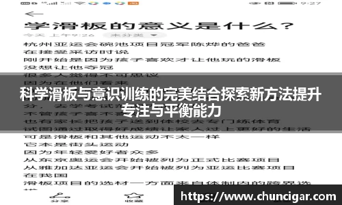 科学滑板与意识训练的完美结合探索新方法提升专注与平衡能力