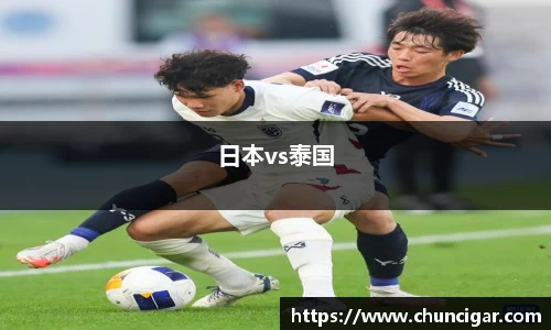 日本vs泰国
