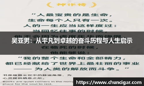 吴亚男：从平凡到卓越的奋斗历程与人生启示